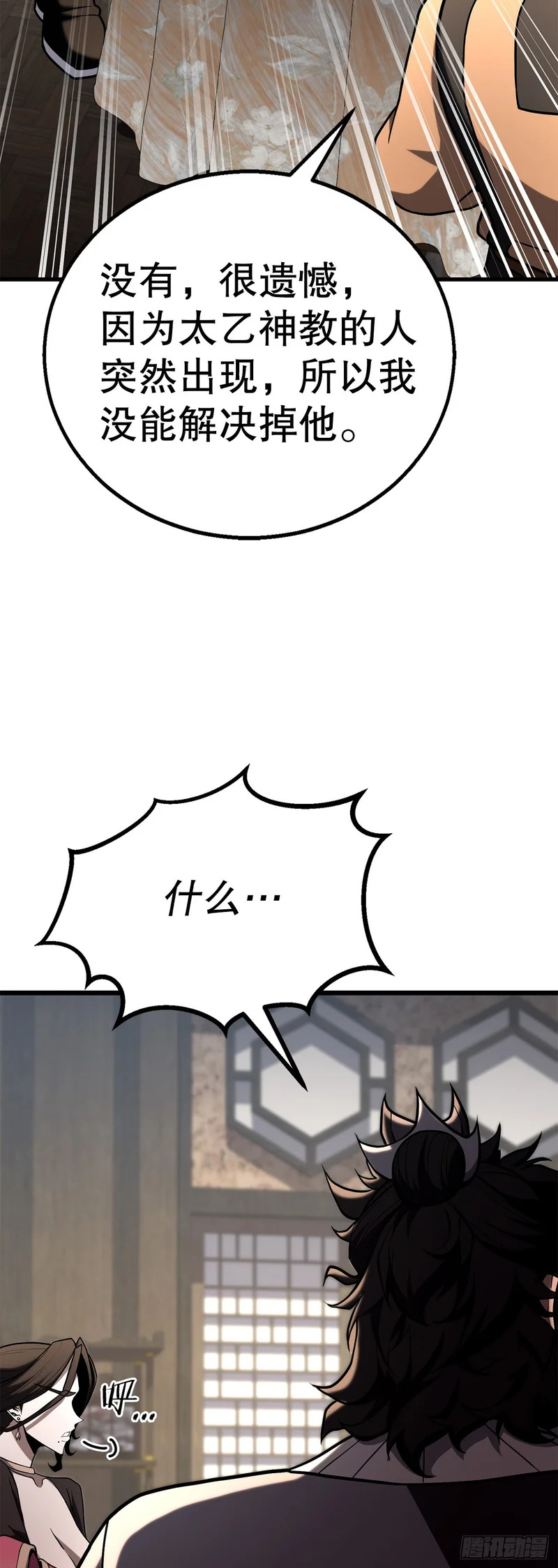 57.离间计 第46页