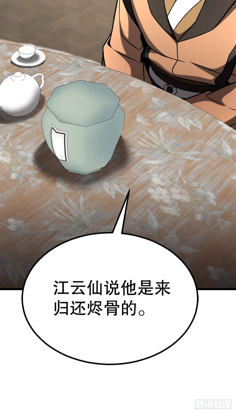 57.离间计 第48页