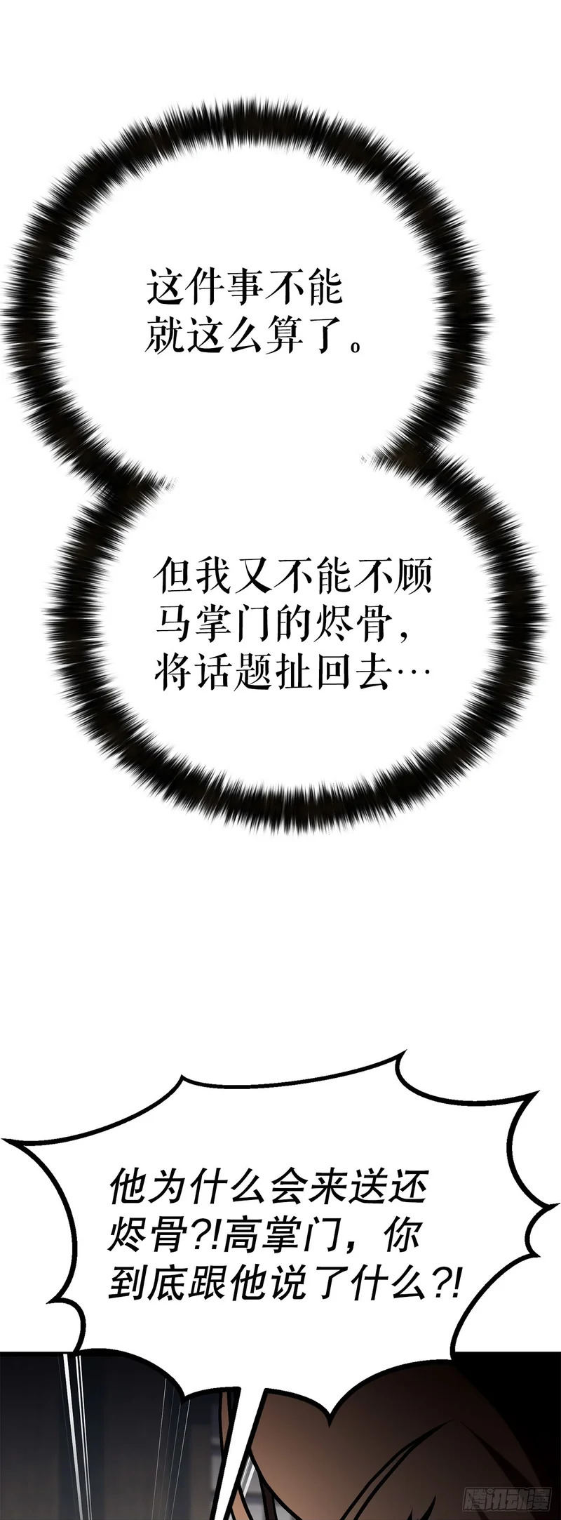 57.离间计 第50页
