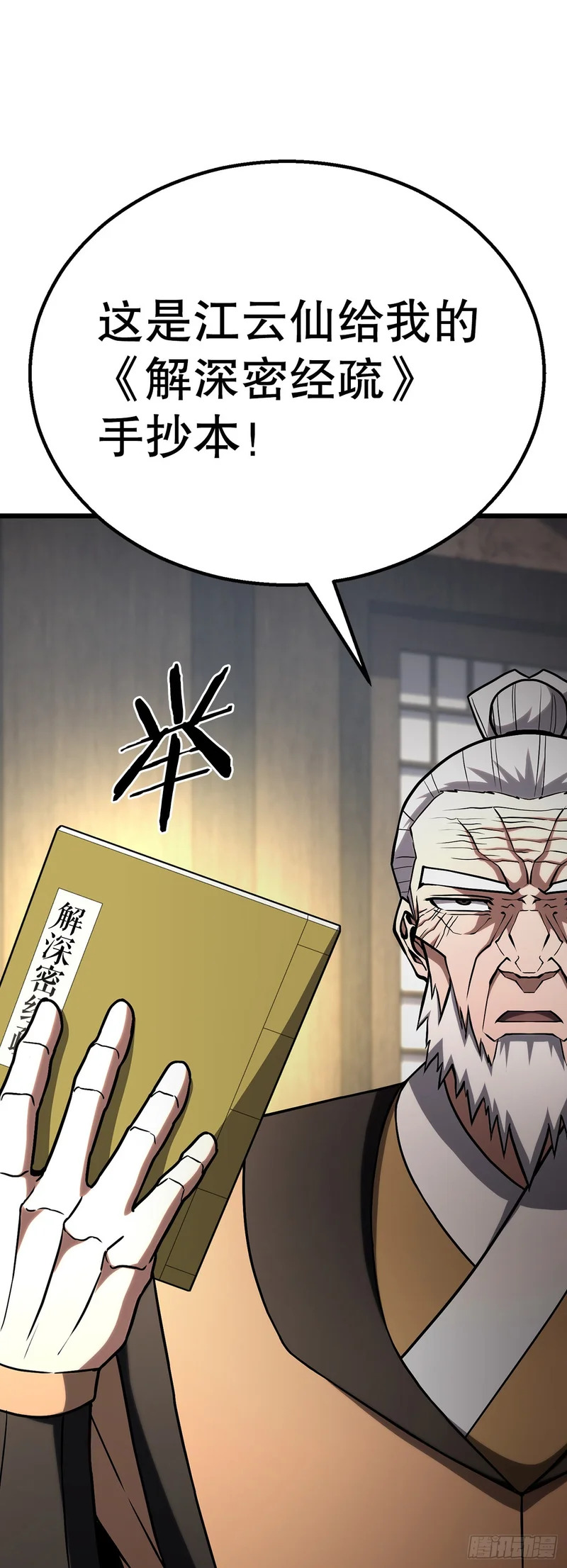 57.离间计 第53页