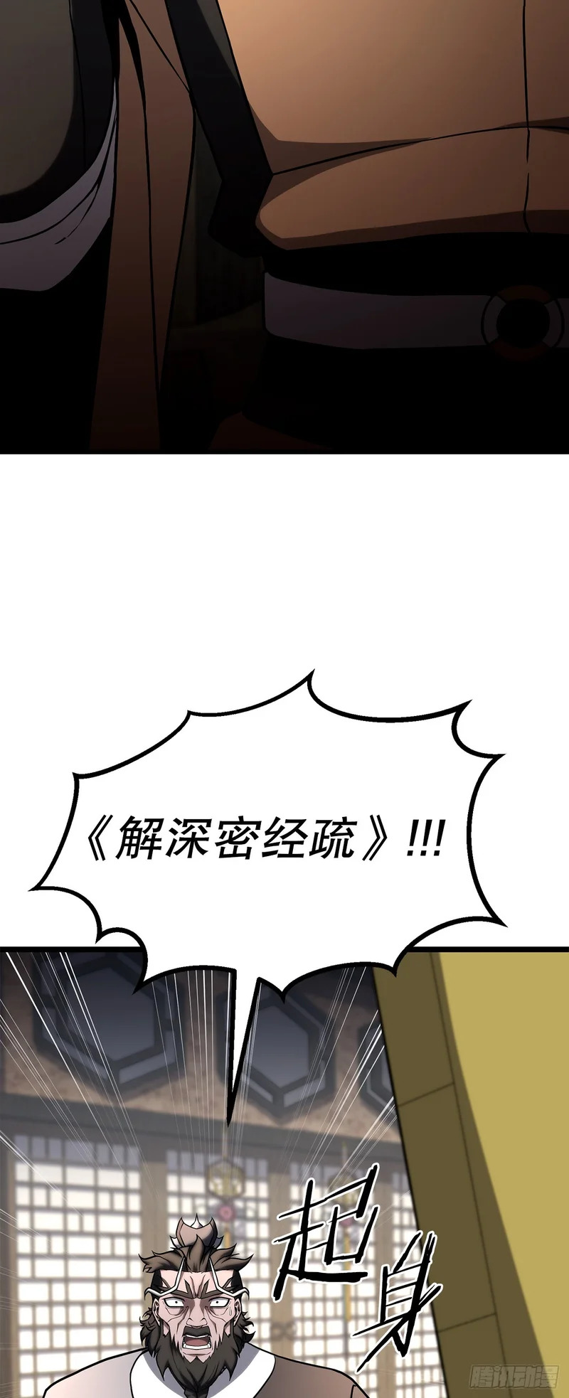 57.离间计 第54页