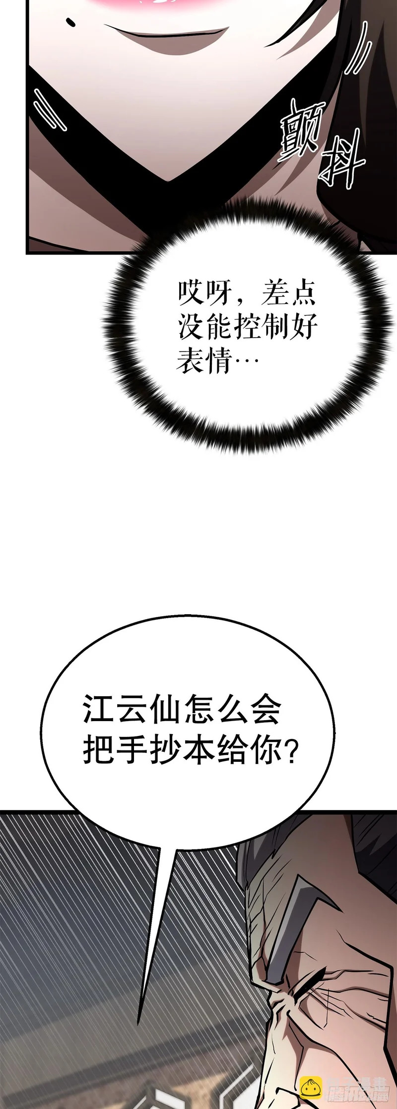 57.离间计 第58页