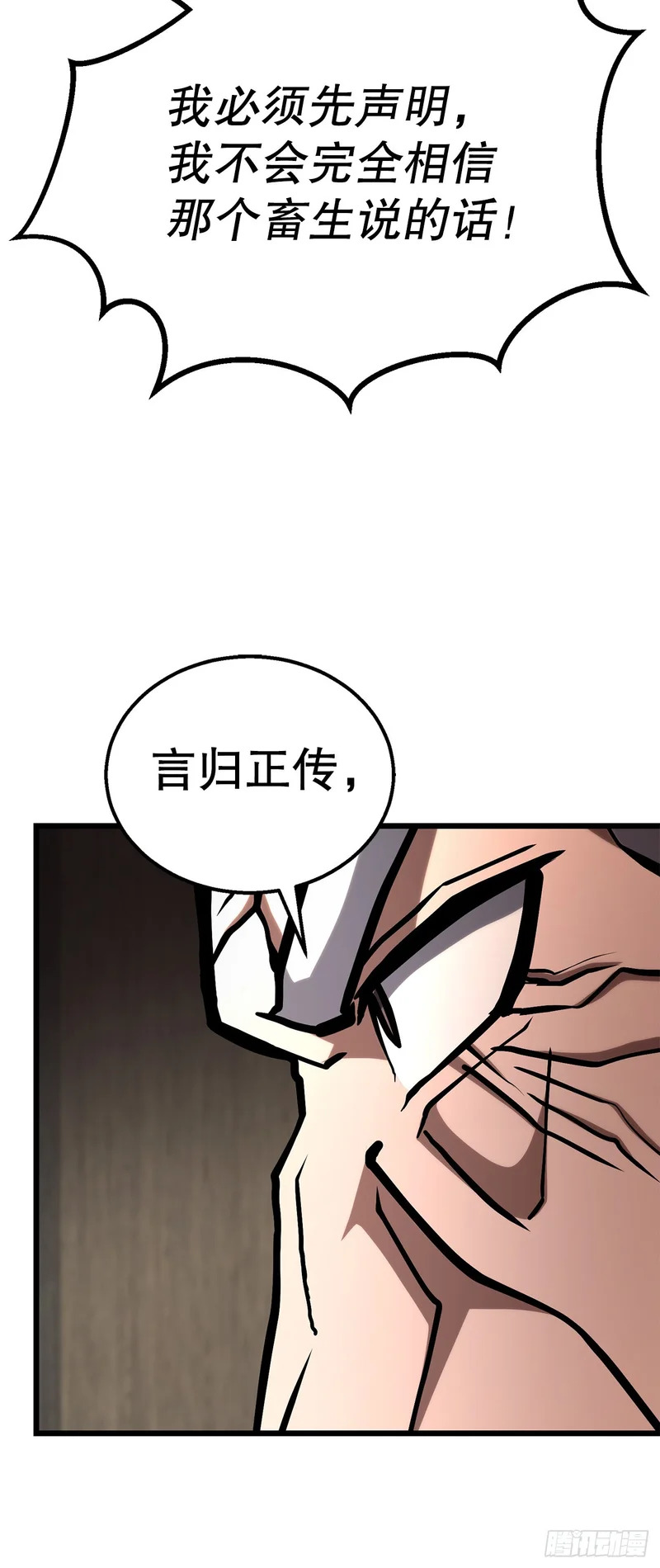 57.离间计 第60页