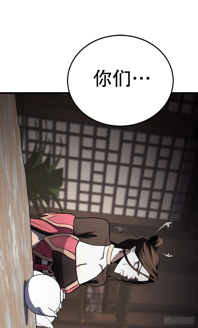 57.离间计 第61页