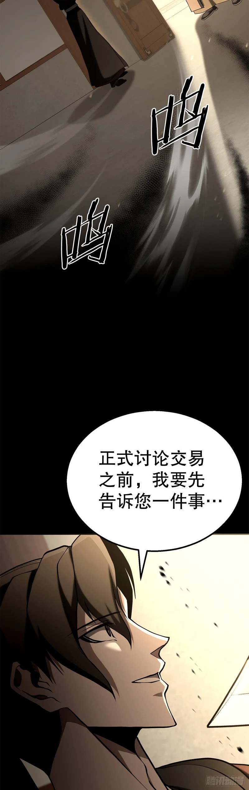 57.离间计 第65页