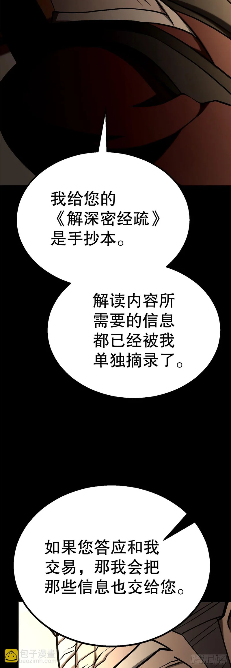 57.离间计 第66页