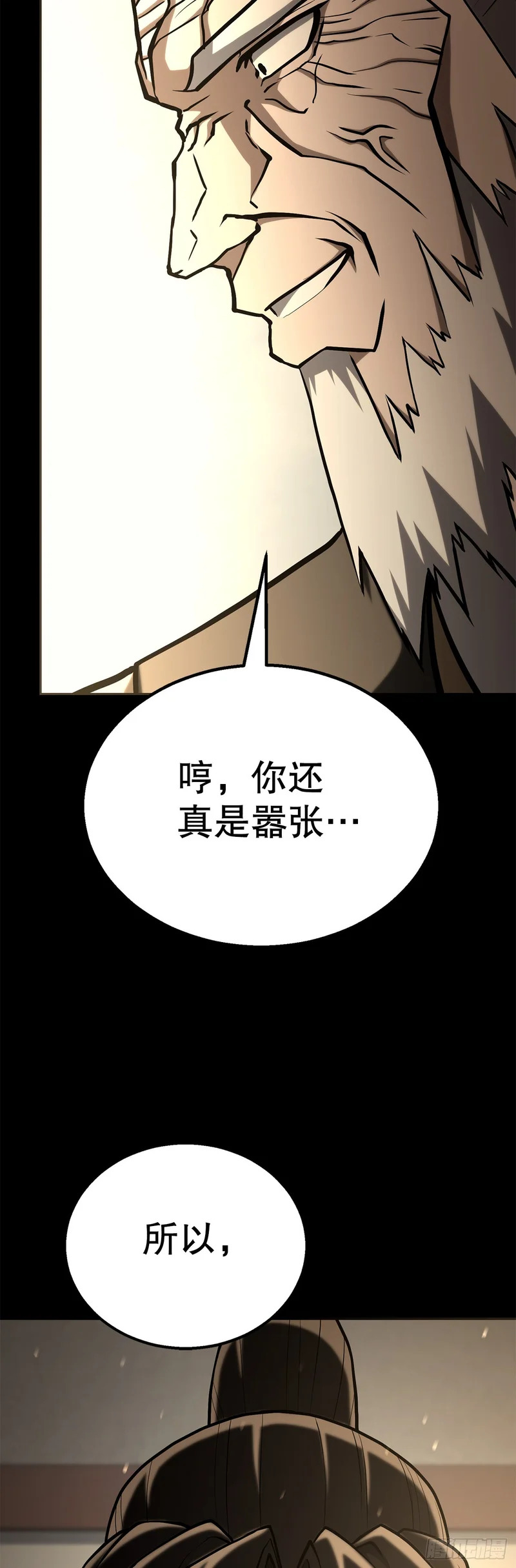 57.离间计 第67页