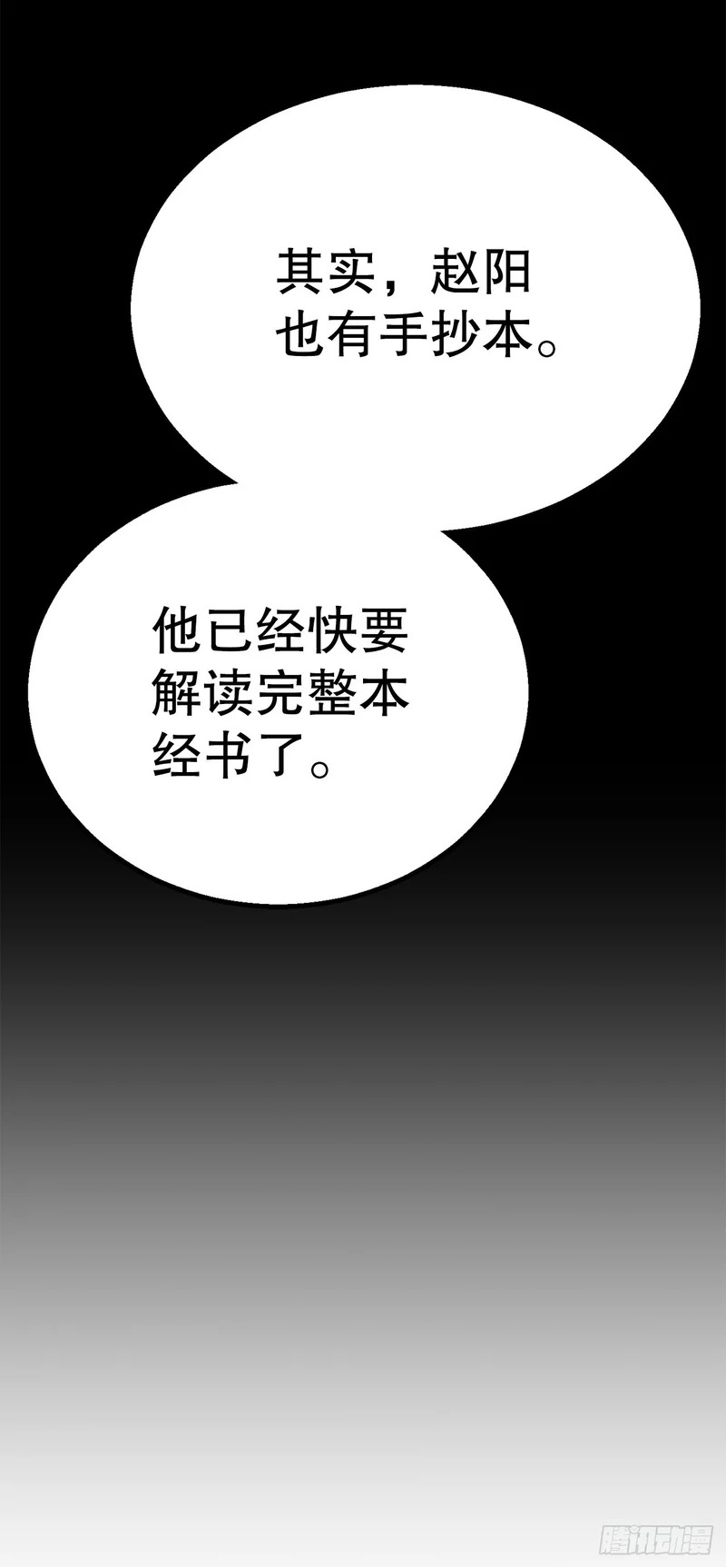 57.离间计 第69页