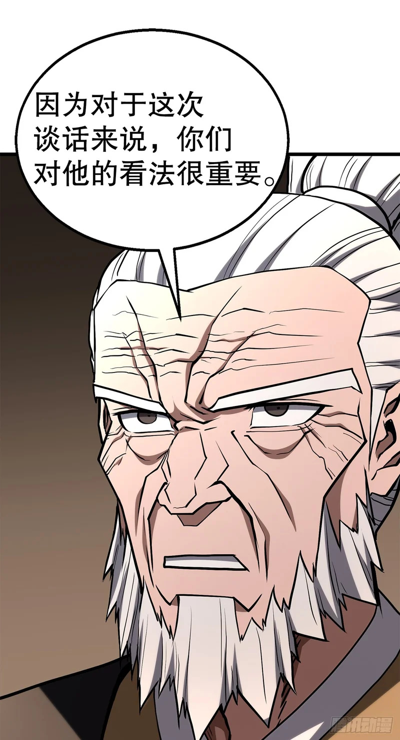 57.离间计 第71页