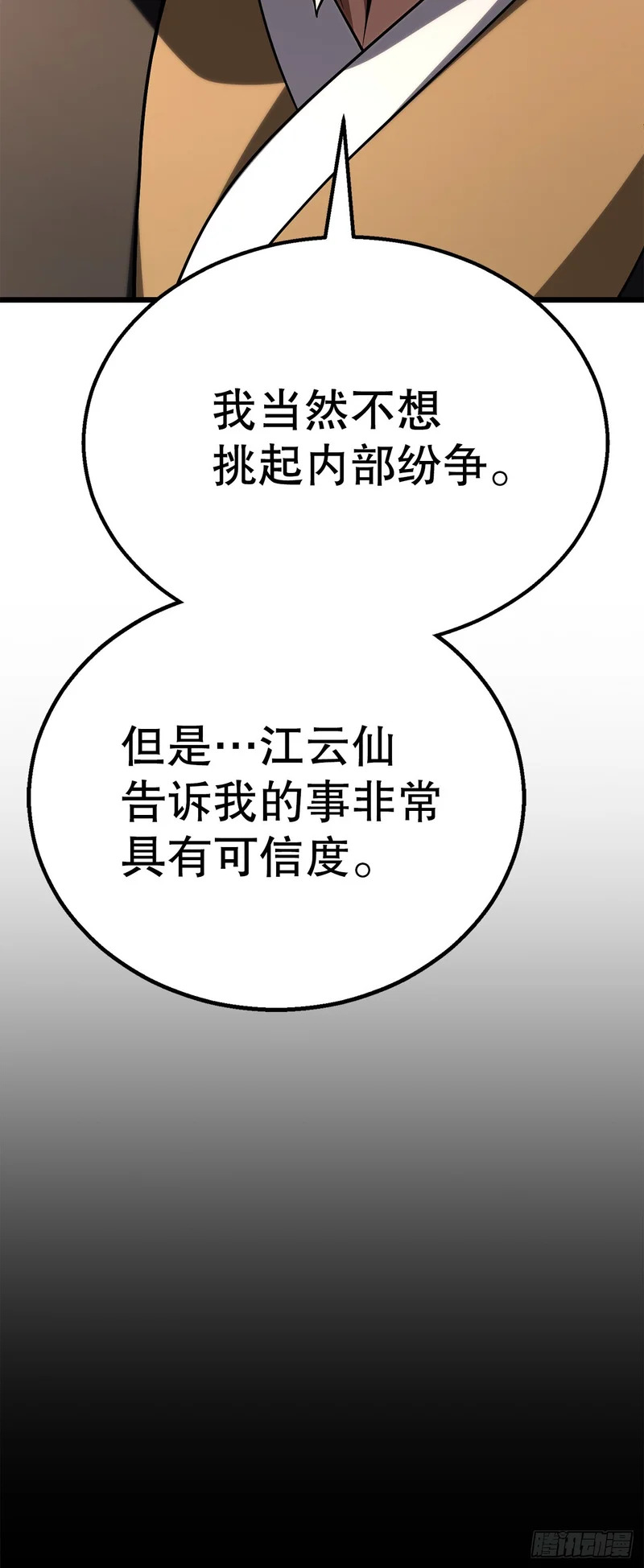 57.离间计 第72页