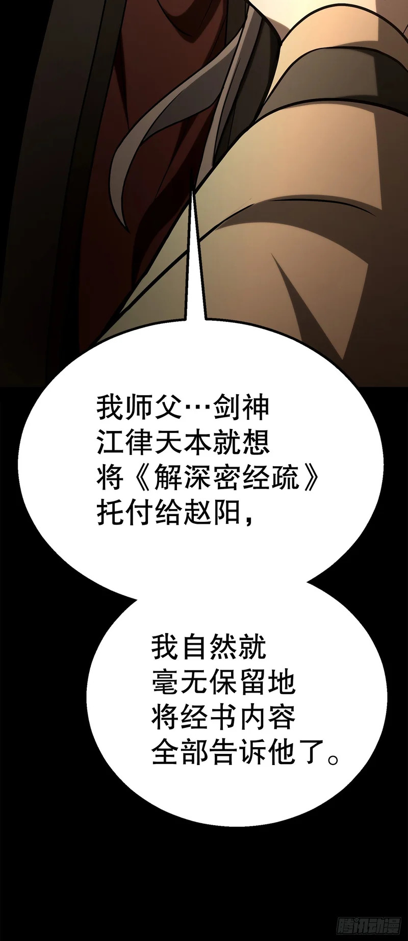 57.离间计 第75页