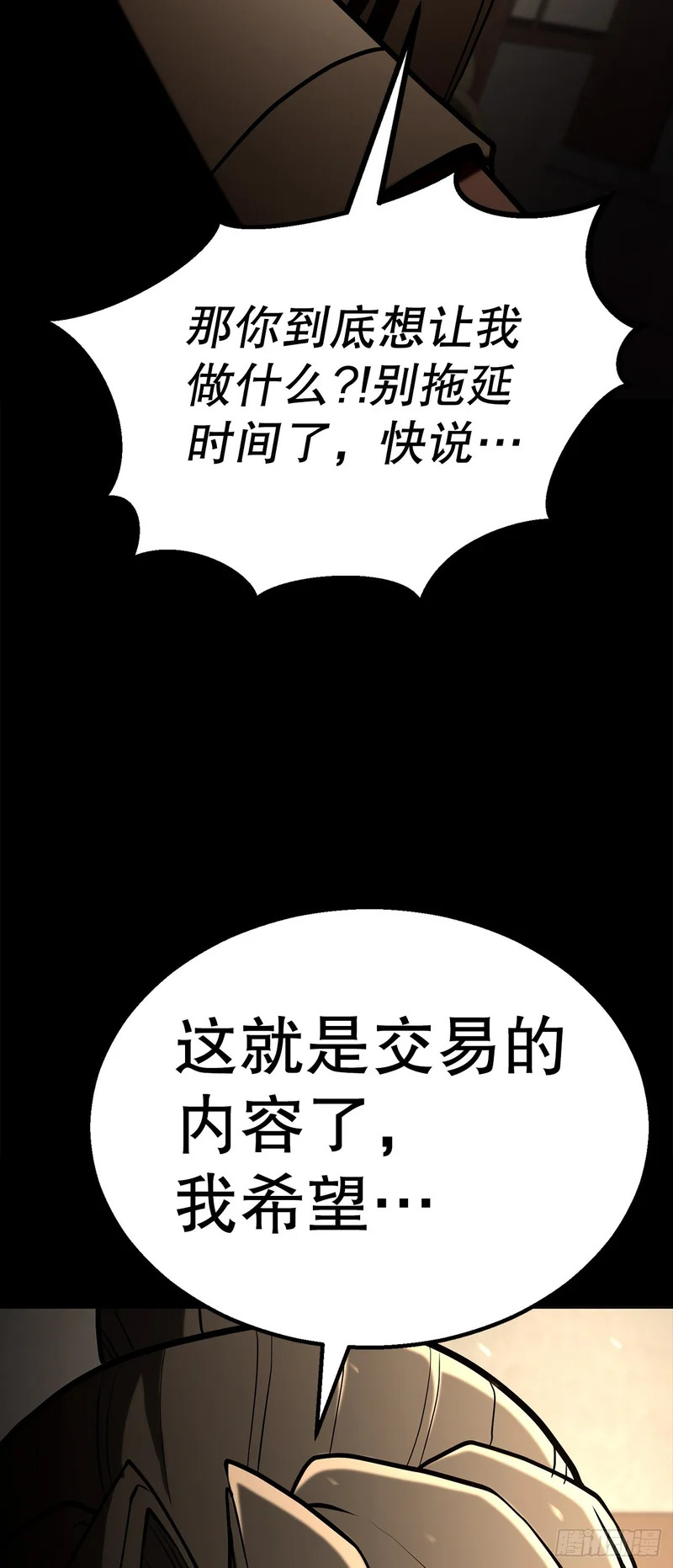 57.离间计 第77页