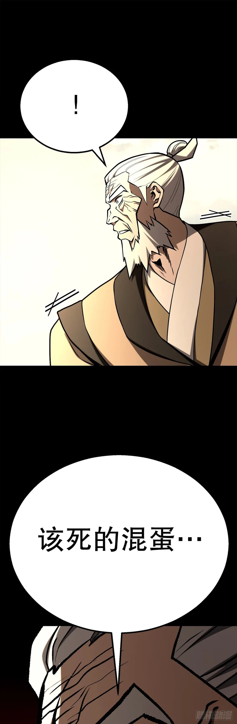 57.离间计 第79页
