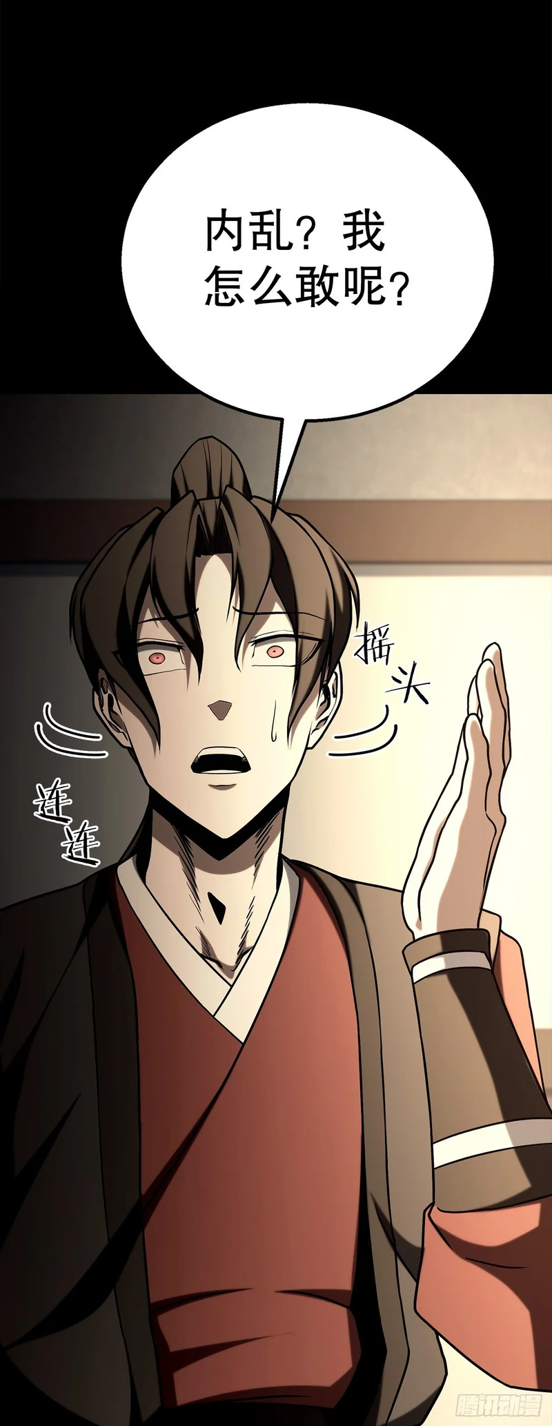 57.离间计 第81页