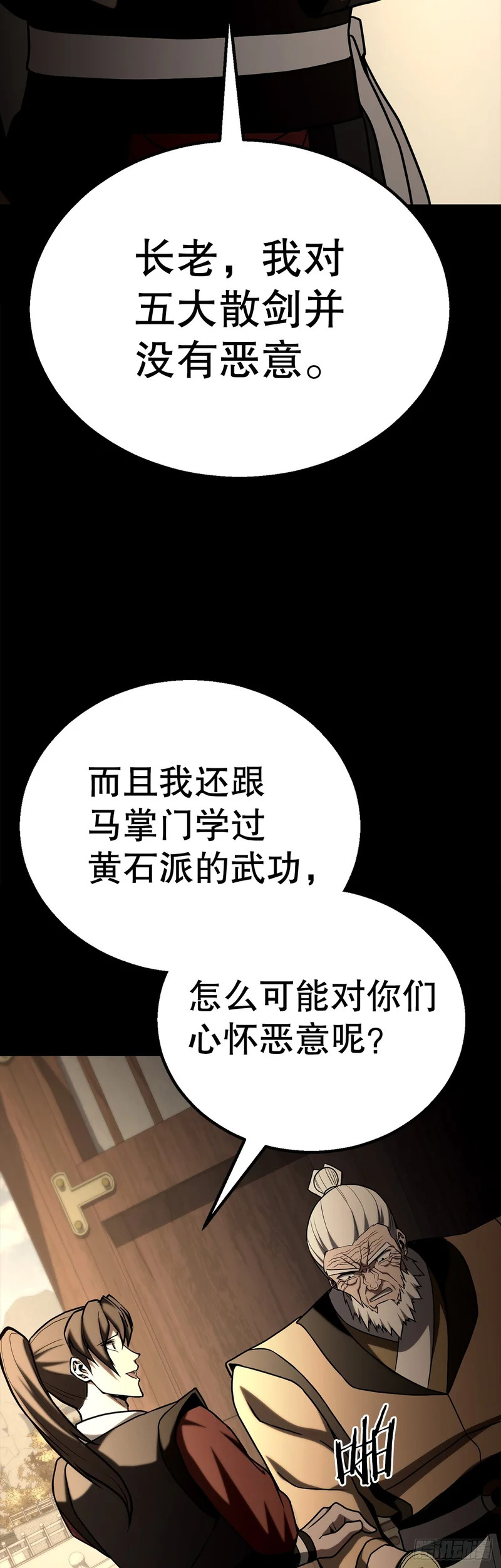 57.离间计 第82页