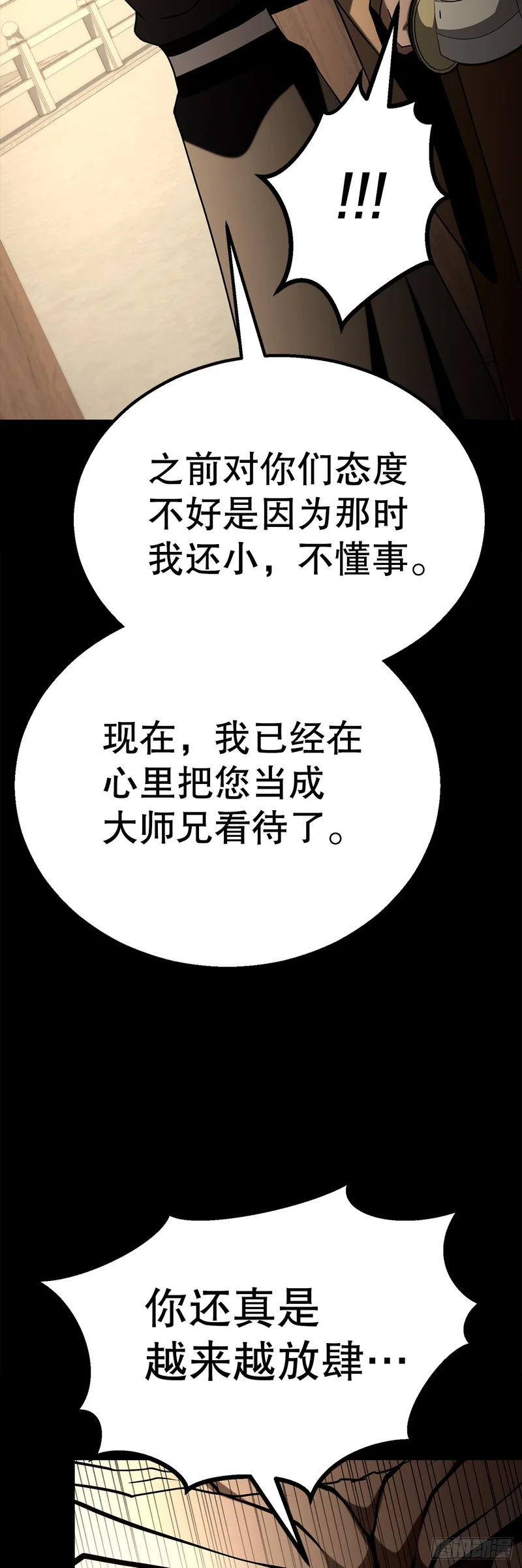 57.离间计 第83页