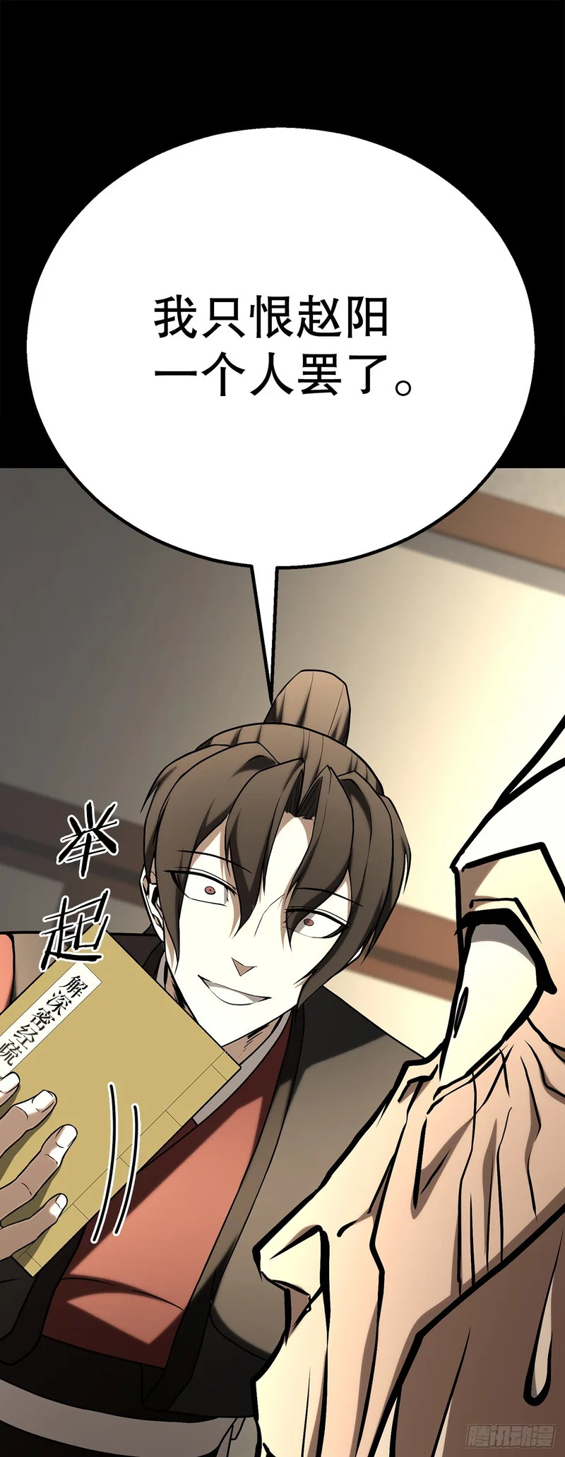 57.离间计 第86页