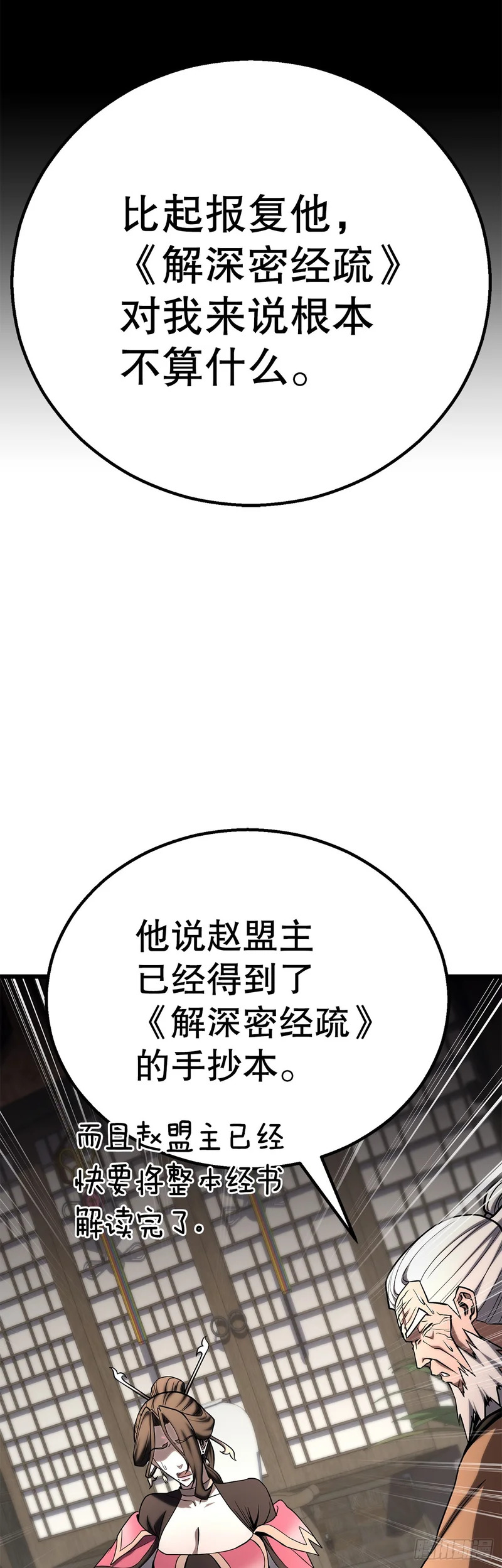 57.离间计 第88页