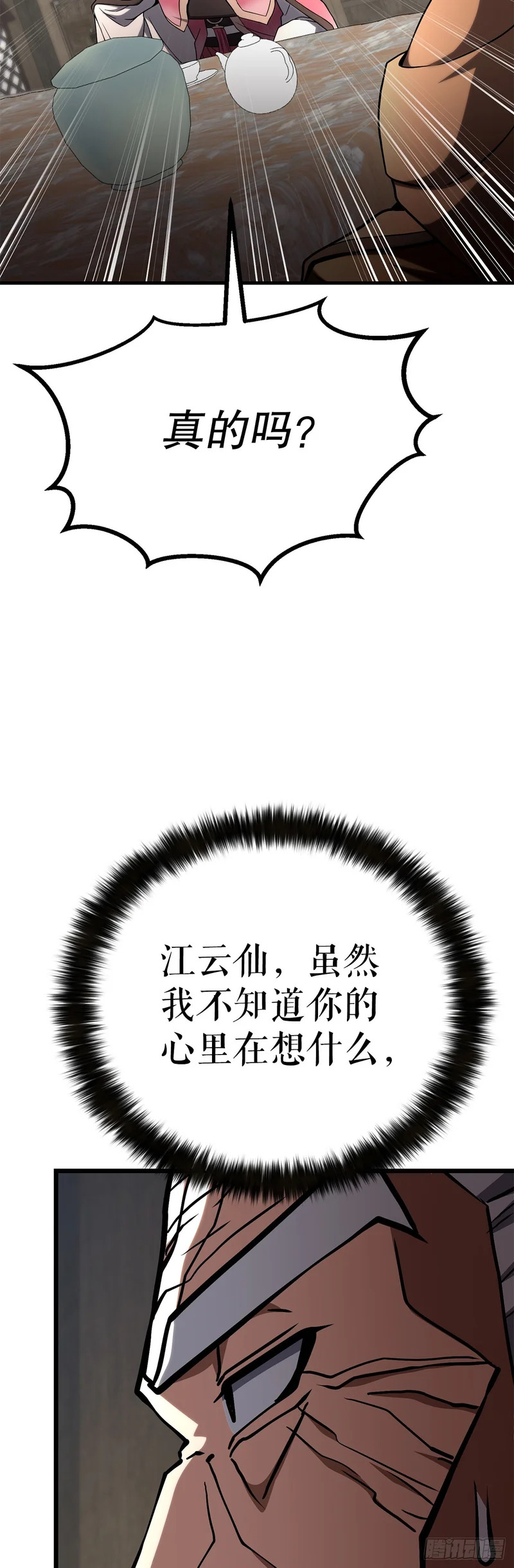 57.离间计 第89页
