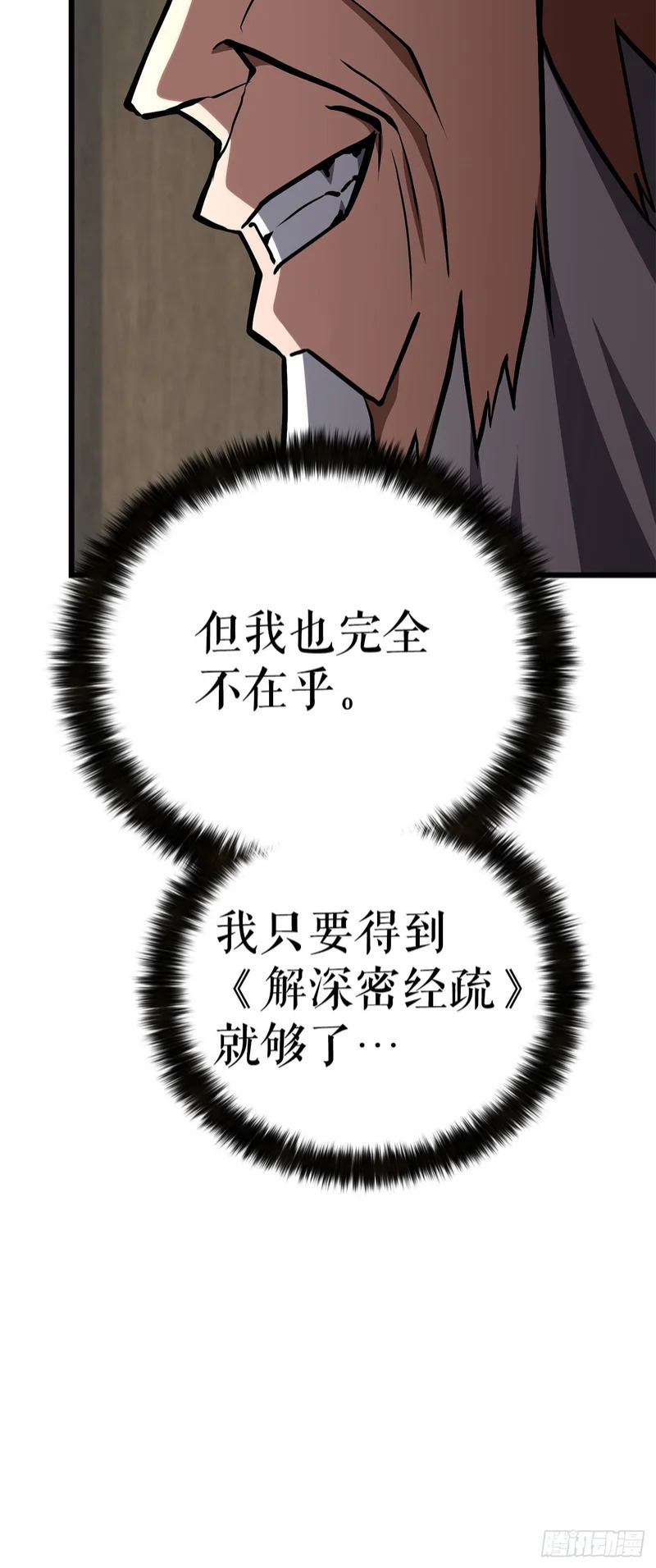 57.离间计 第90页