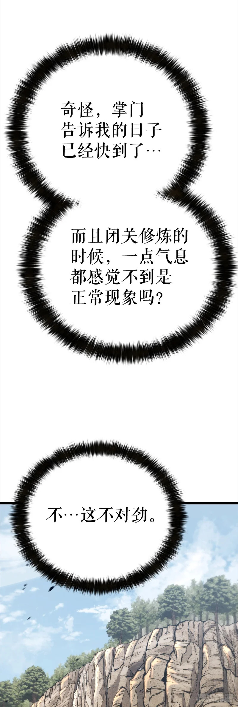 58.齐上头陀山 第6页