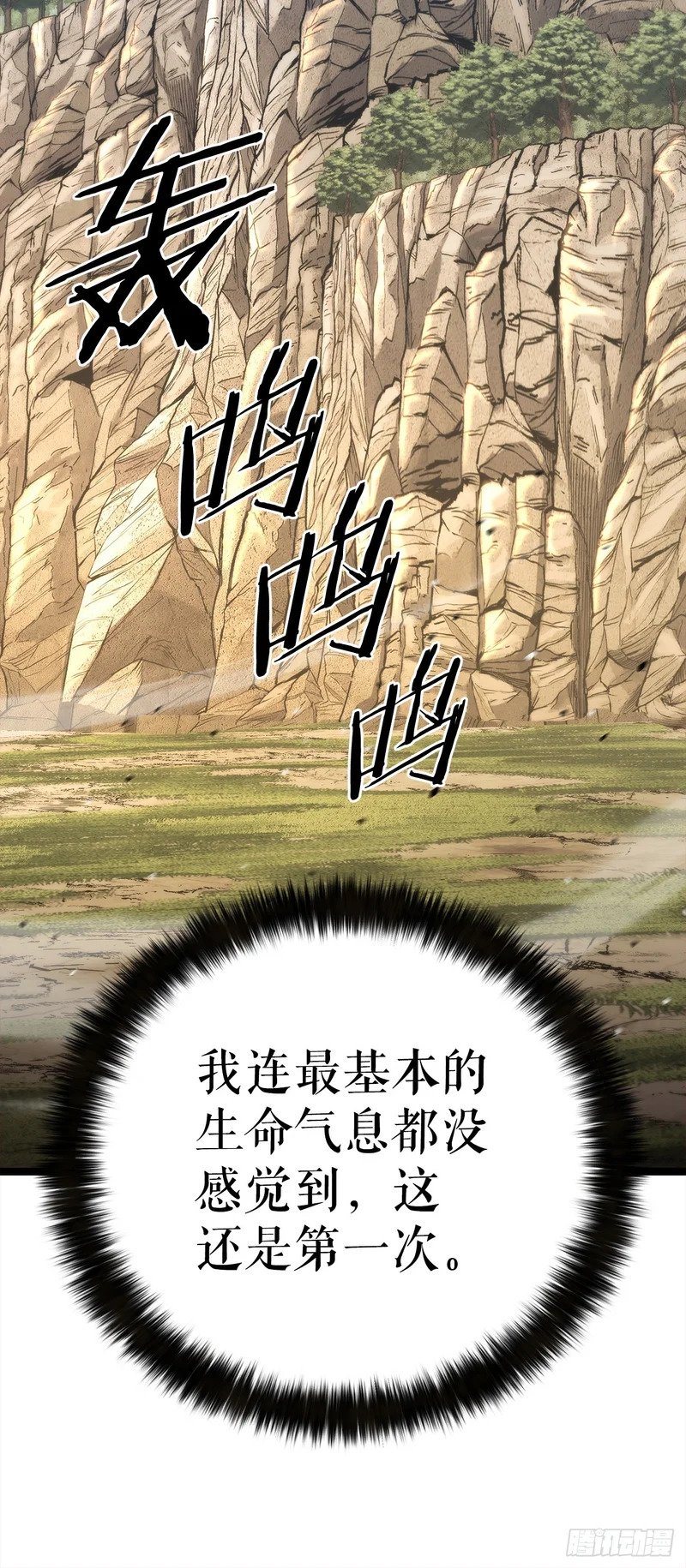 58.齐上头陀山 第7页