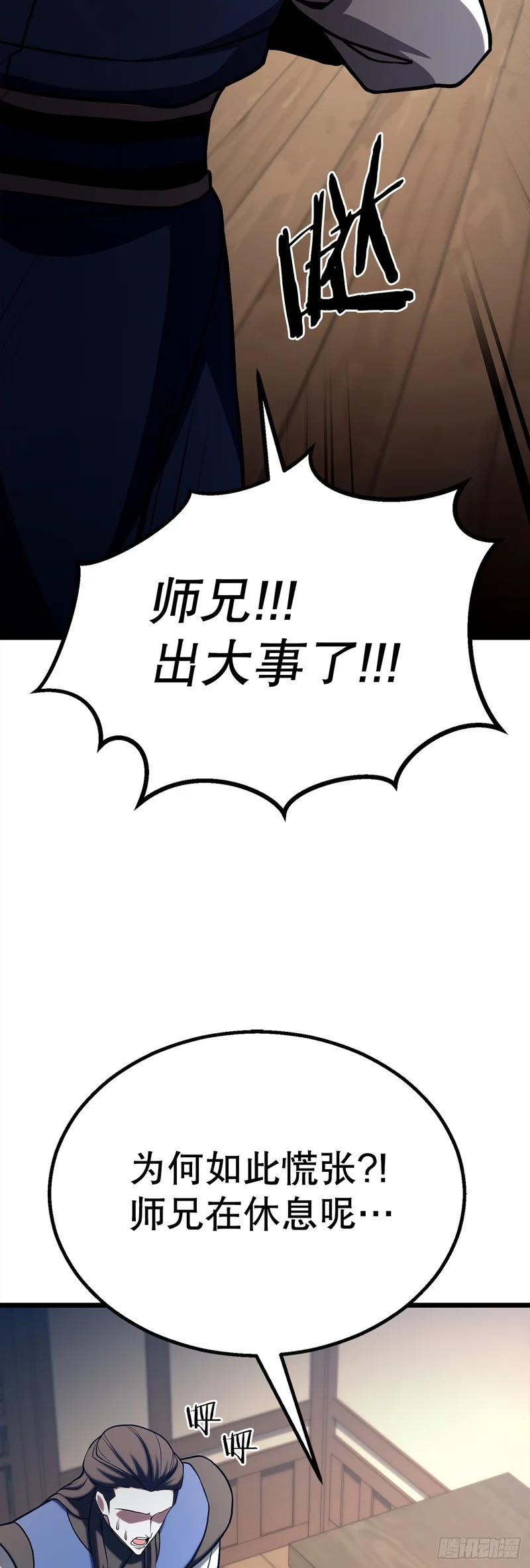 58.齐上头陀山 第9页
