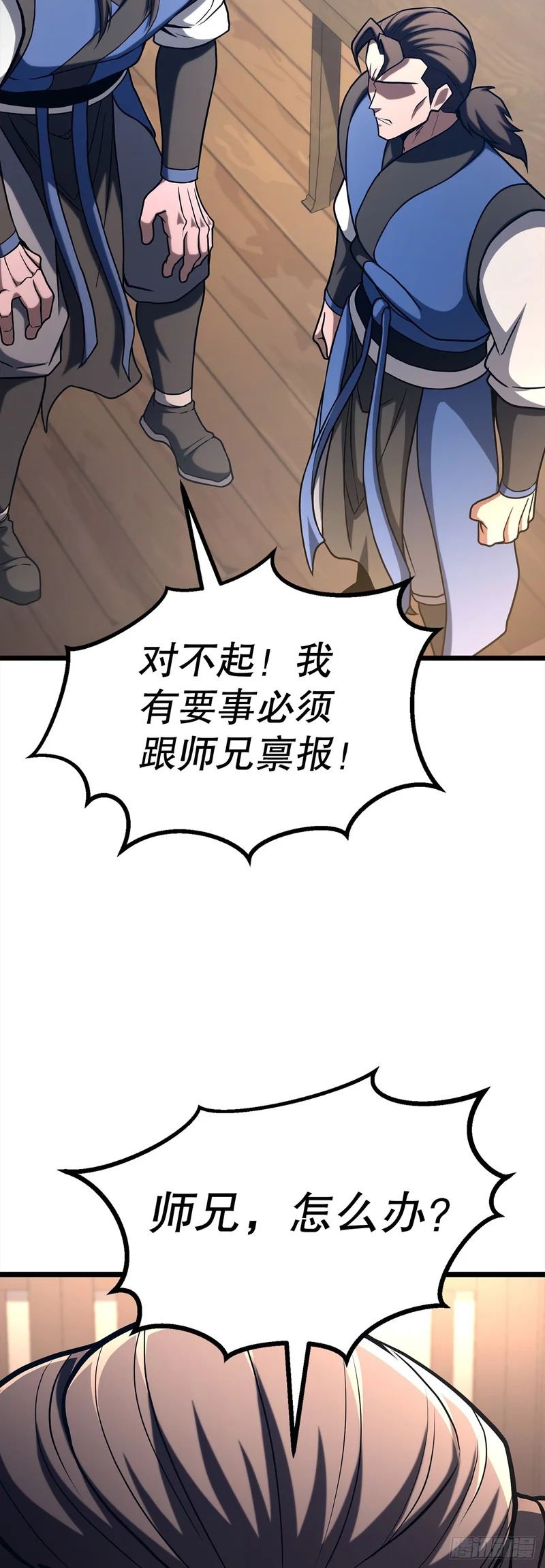 58.齐上头陀山 第10页