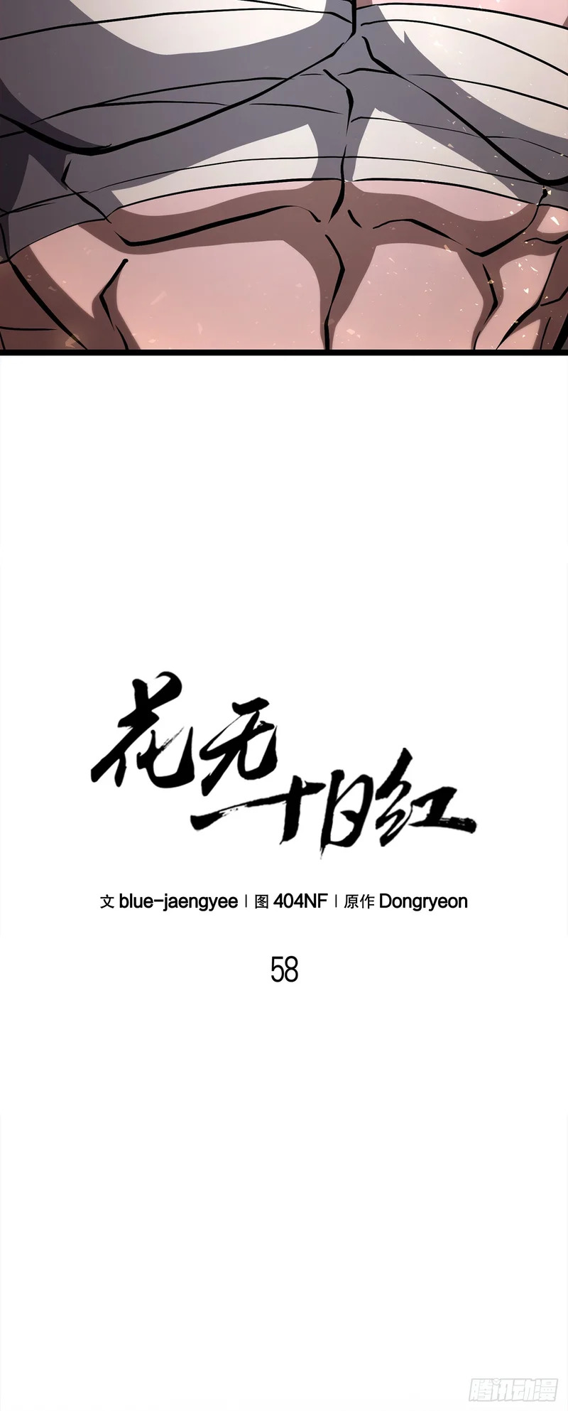 58.齐上头陀山 第16页