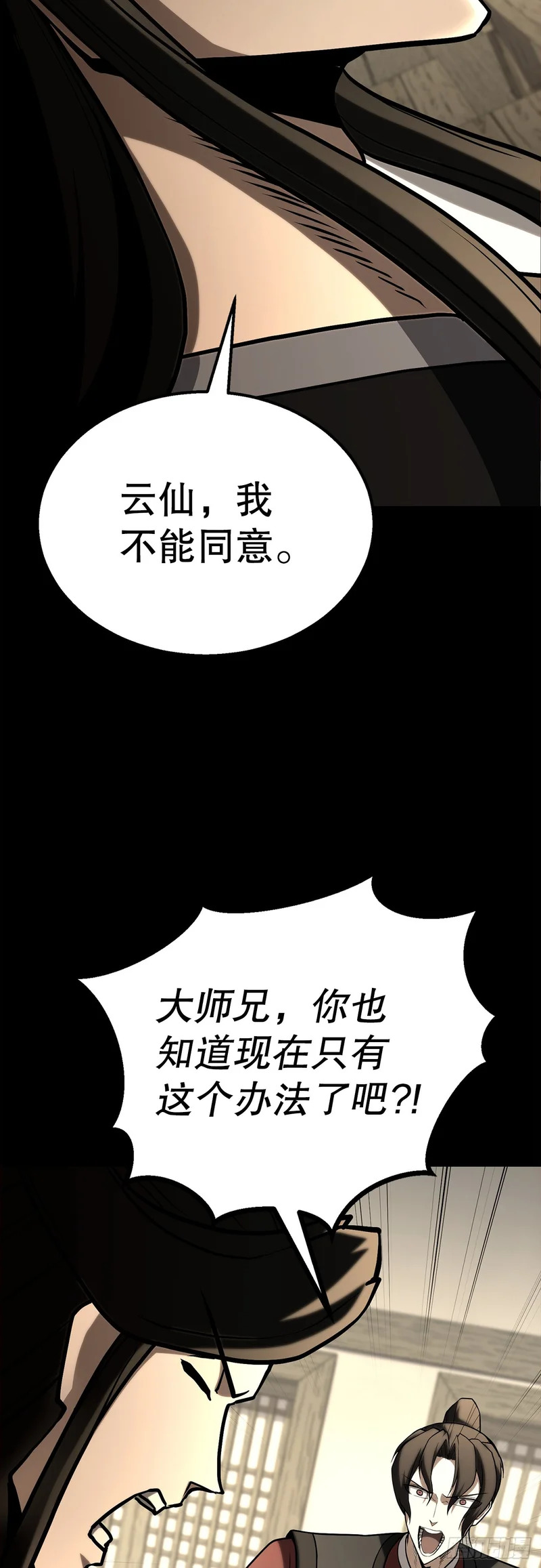 58.齐上头陀山 第19页
