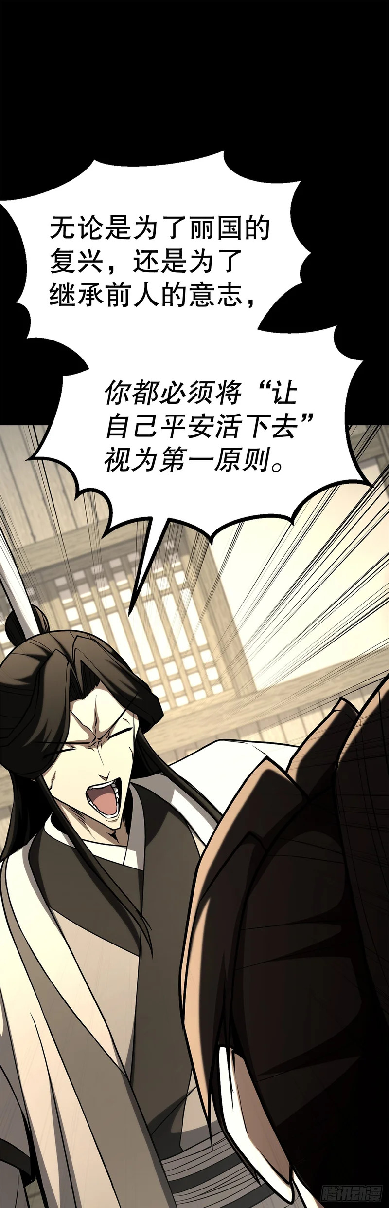 58.齐上头陀山 第21页