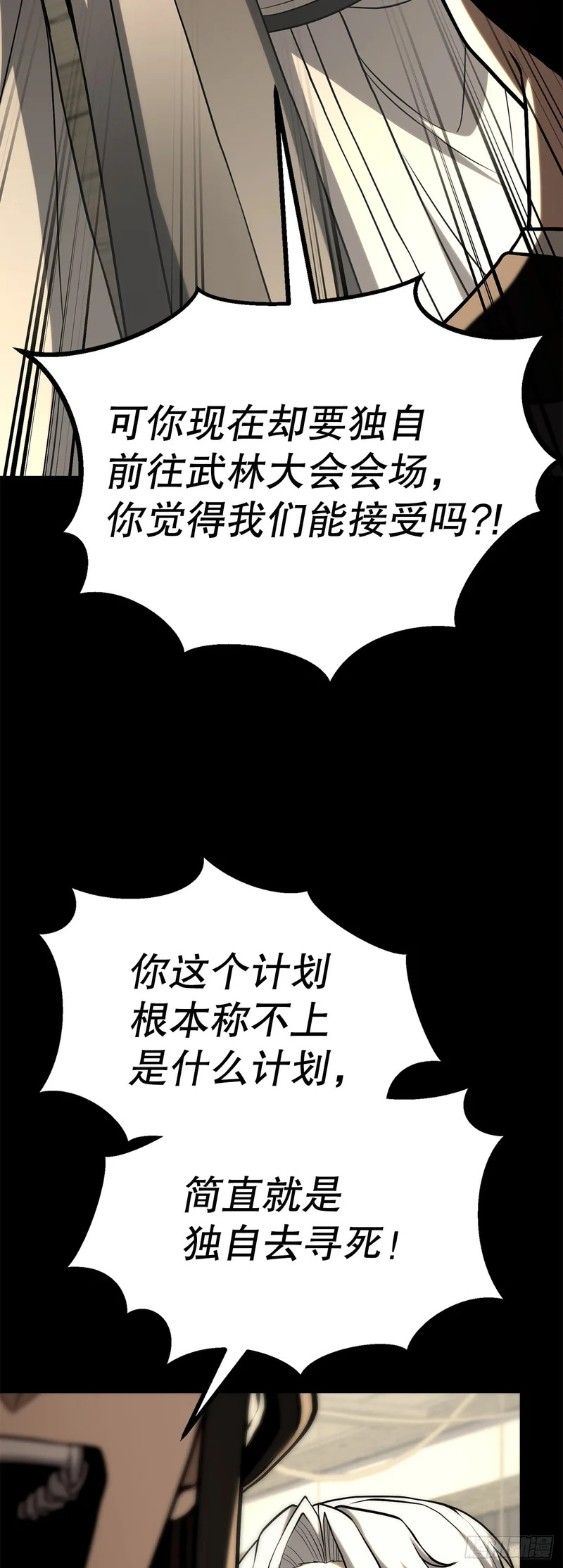 58.齐上头陀山 第22页