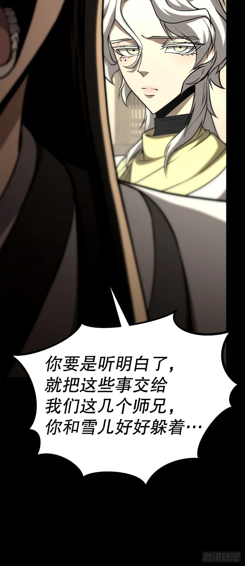 58.齐上头陀山 第23页