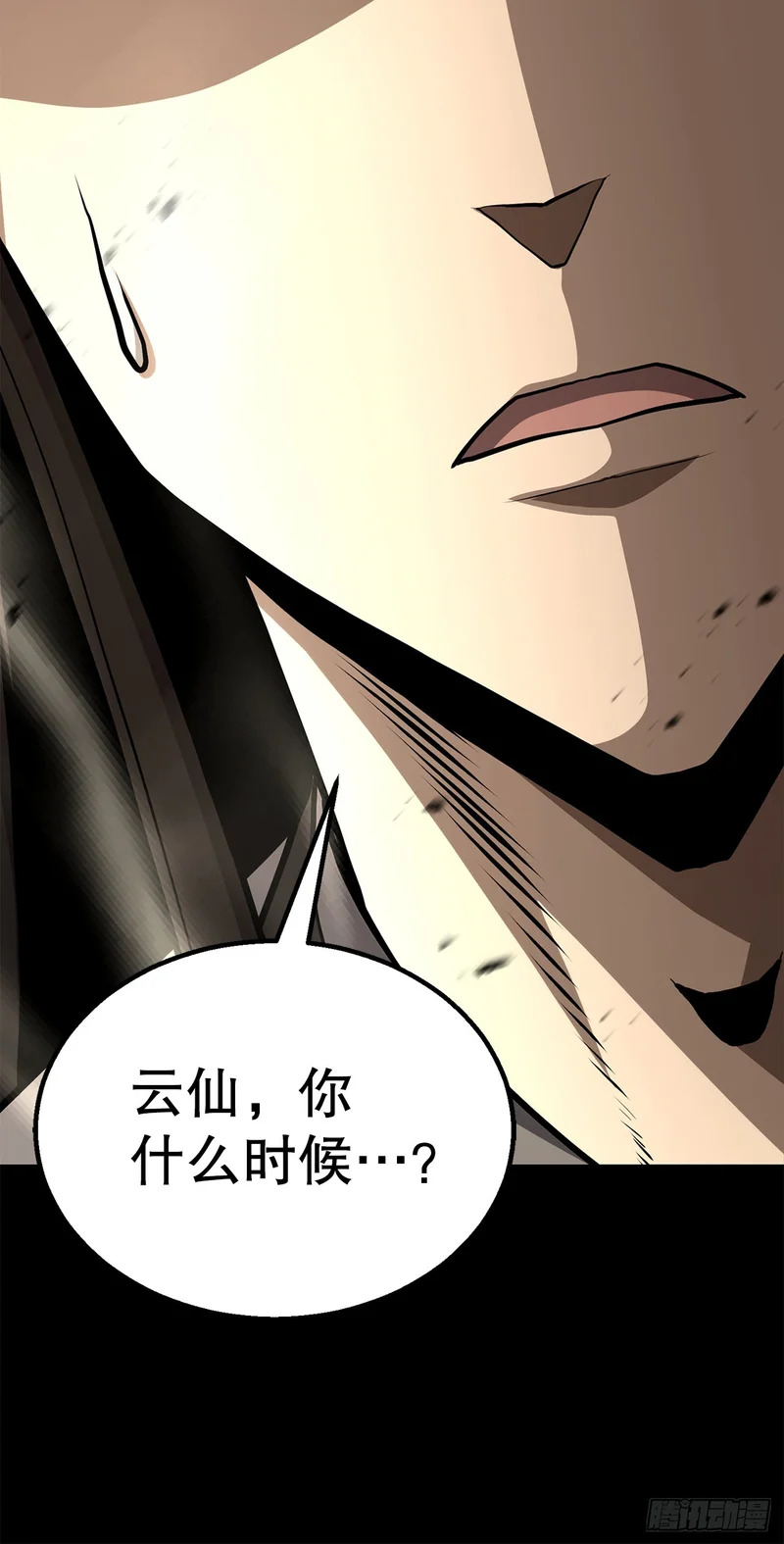 58.齐上头陀山 第27页