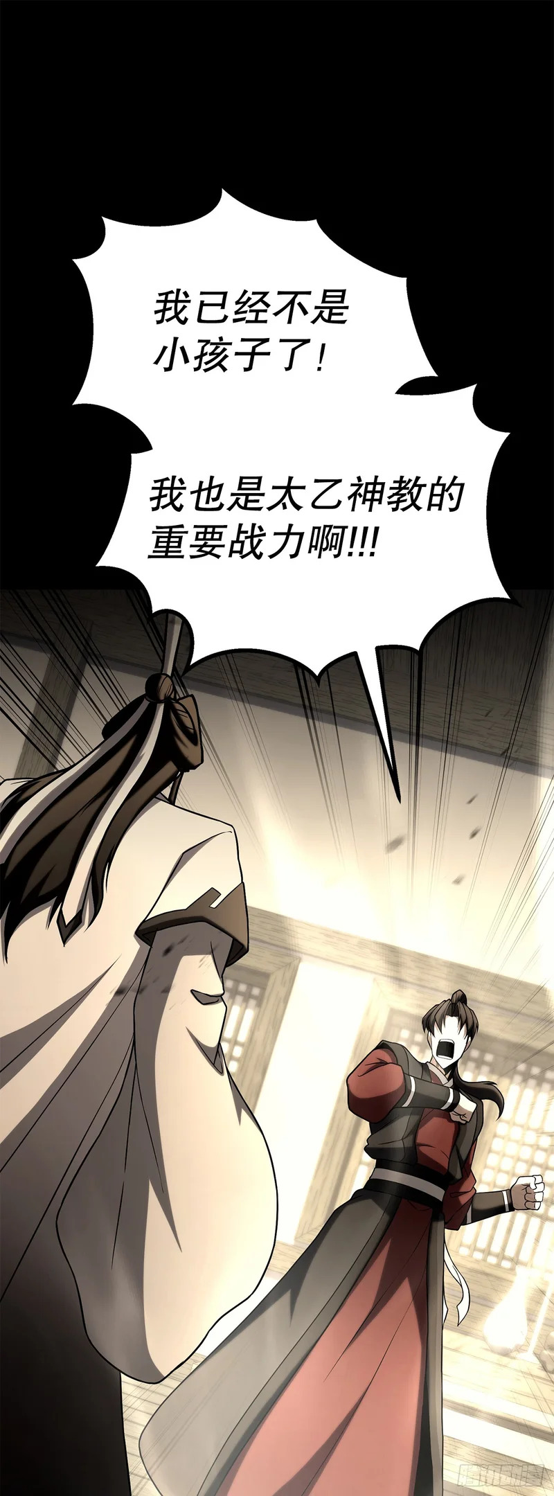 58.齐上头陀山 第28页