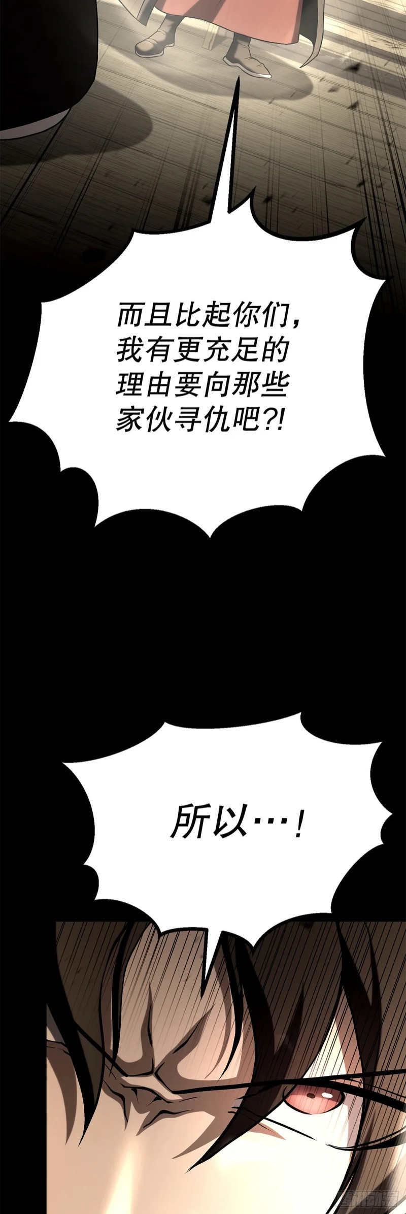 58.齐上头陀山 第29页