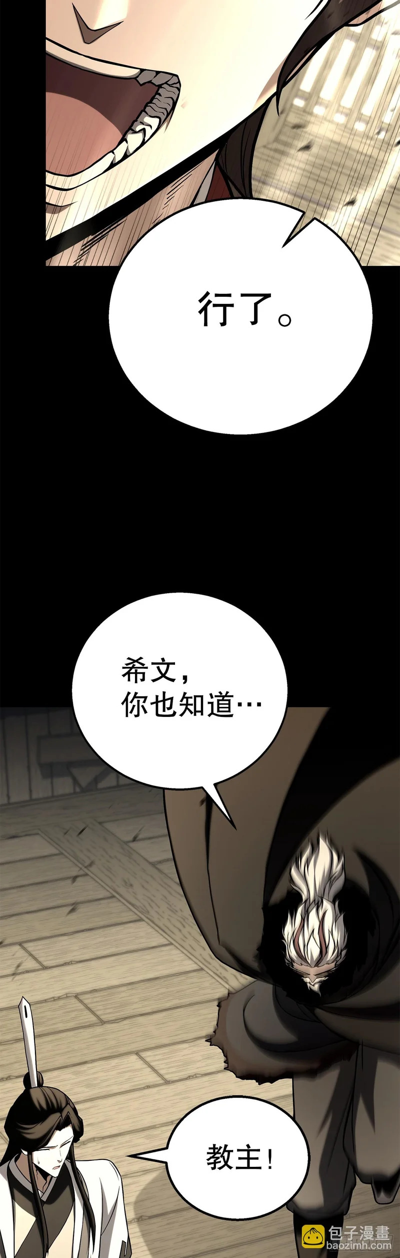 58.齐上头陀山 第30页