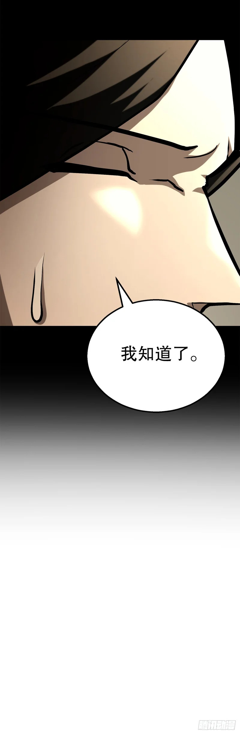 58.齐上头陀山 第35页