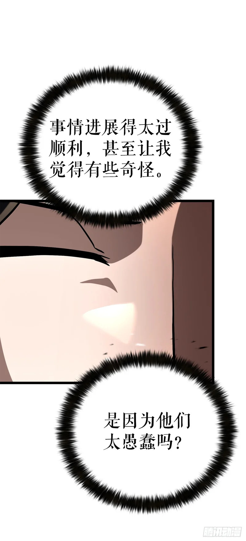 58.齐上头陀山 第40页