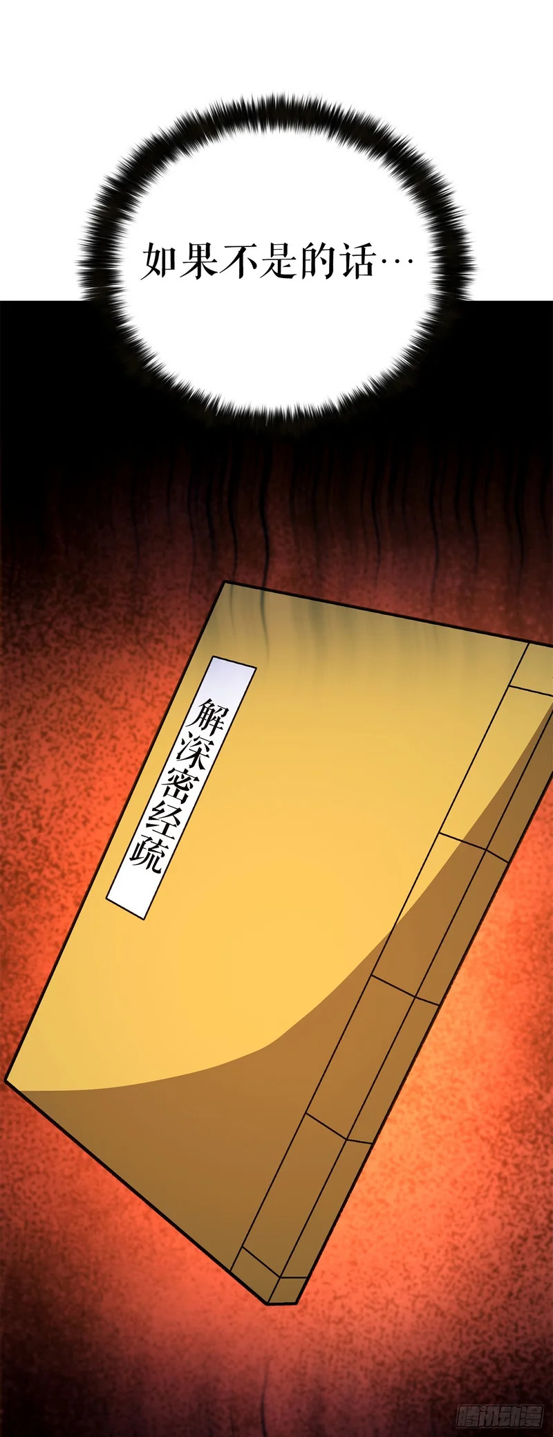 58.齐上头陀山 第41页