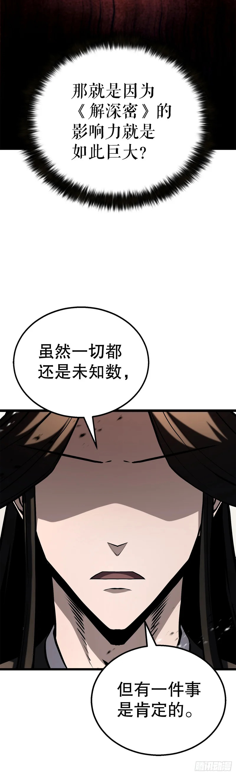 58.齐上头陀山 第42页