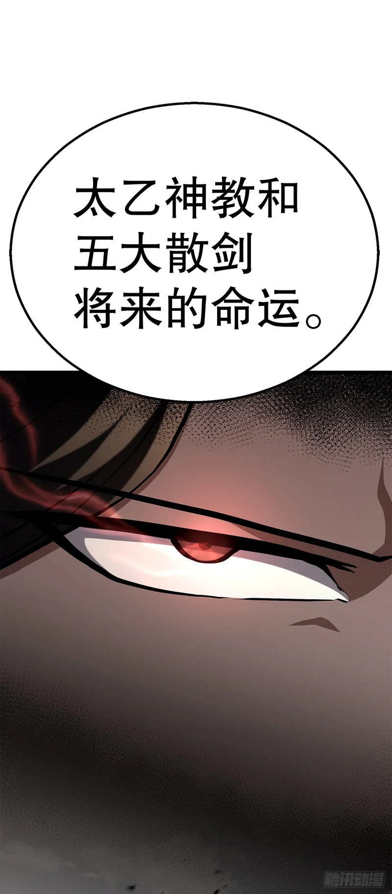 58.齐上头陀山 第44页