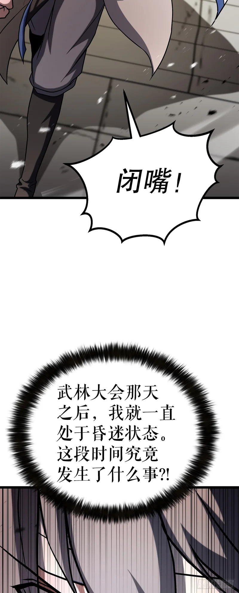 58.齐上头陀山 第48页