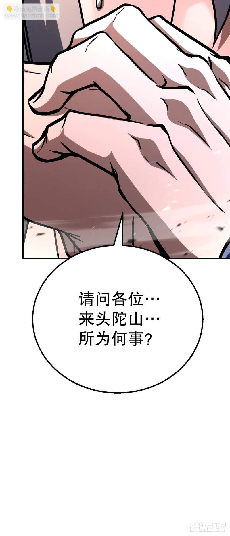 58.齐上头陀山 第54页