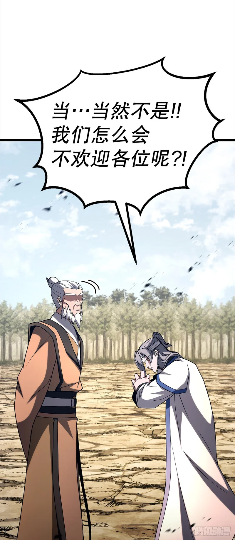 58.齐上头陀山 第56页