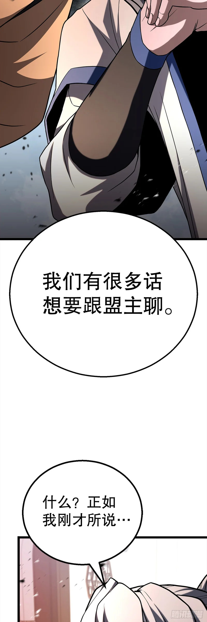 58.齐上头陀山 第59页
