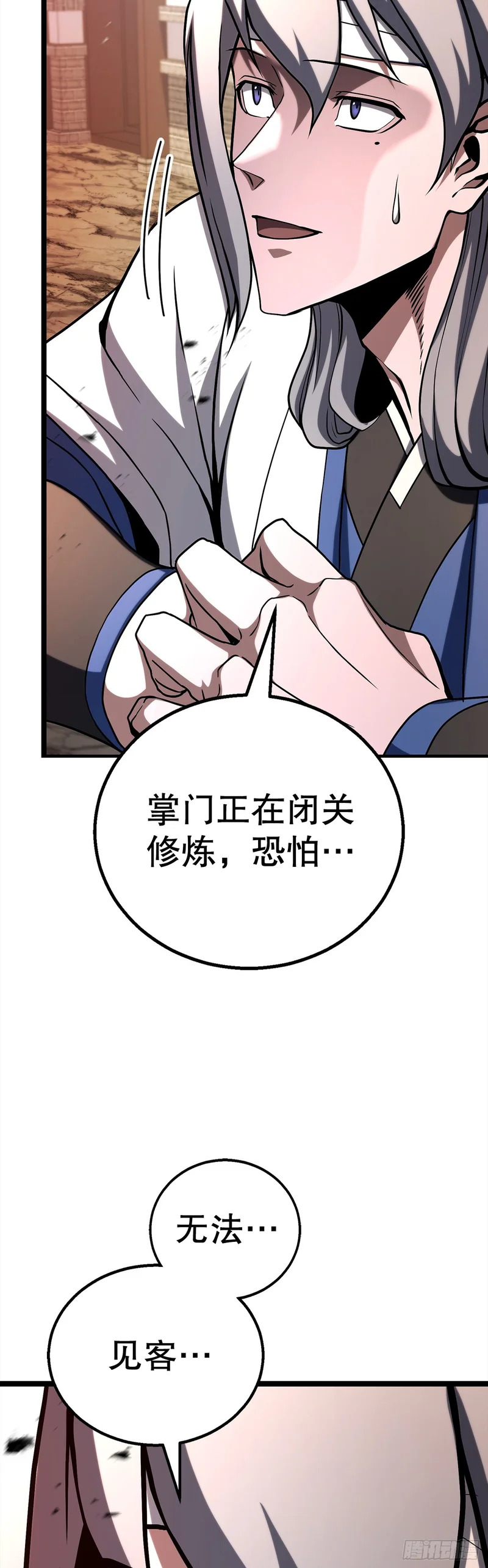 58.齐上头陀山 第60页