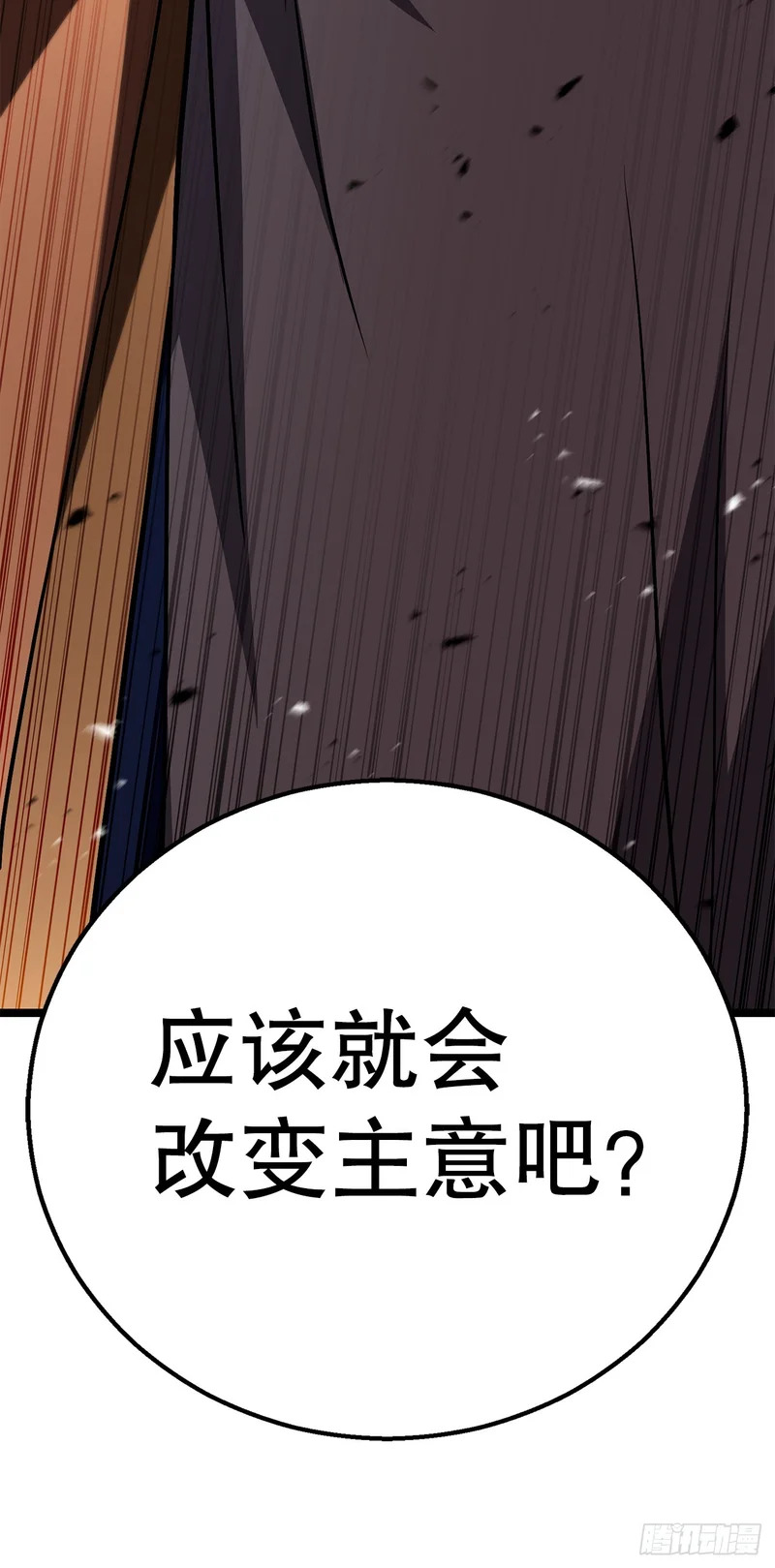 58.齐上头陀山 第64页