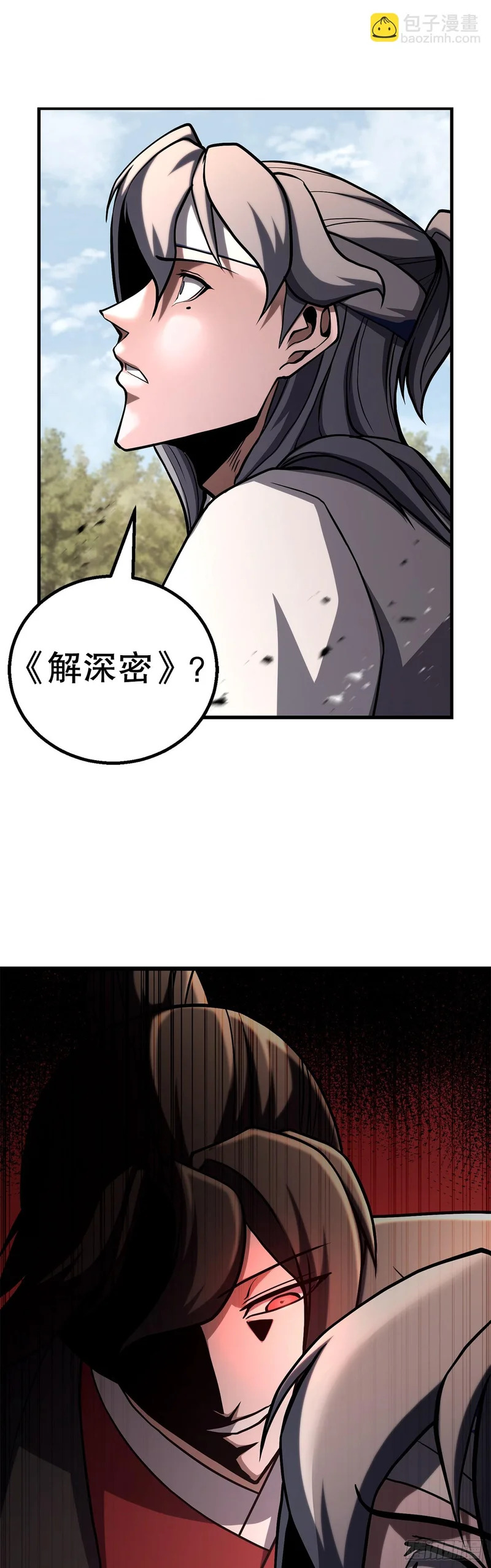 58.齐上头陀山 第65页
