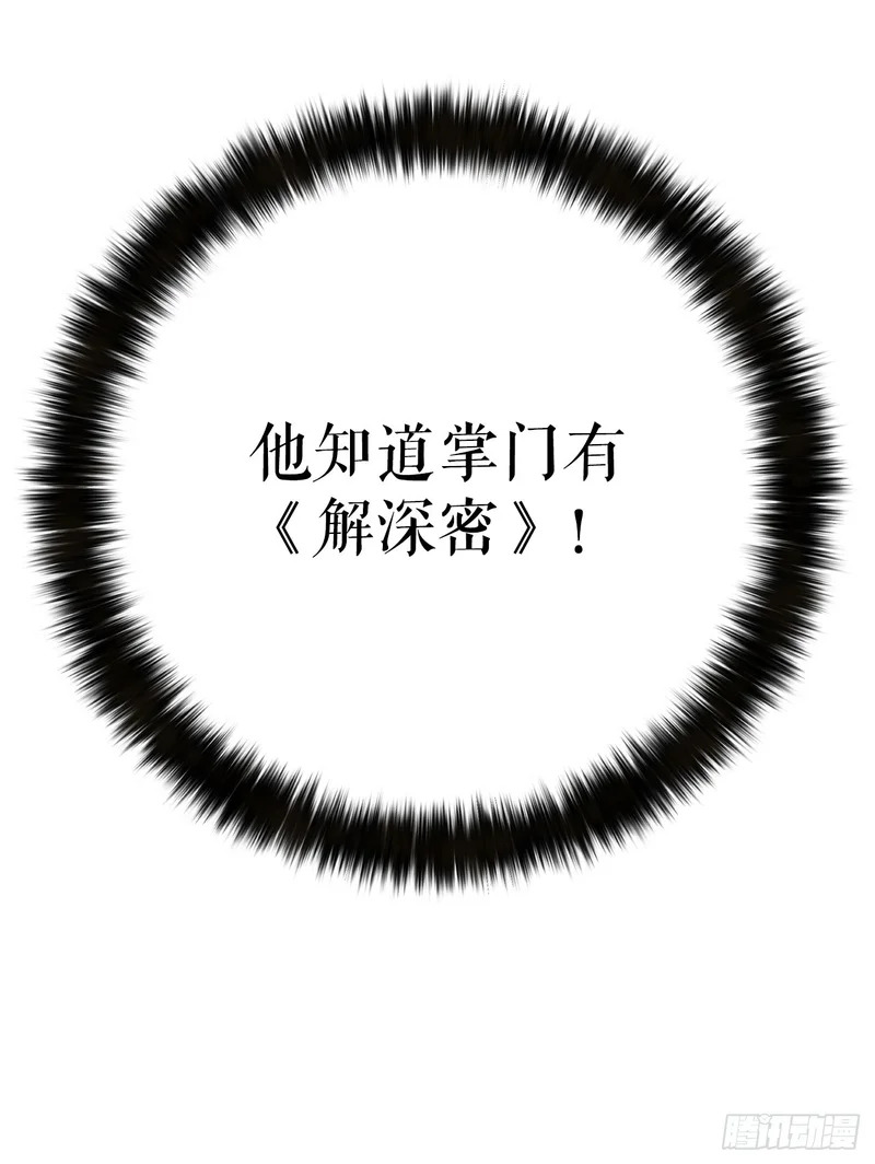 58.齐上头陀山 第67页